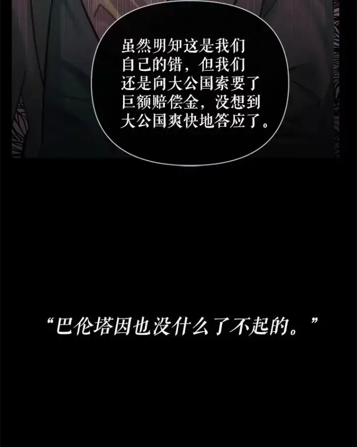 漫画《The Siren : 恶魔的契约家人》14.巴伦塔因的诅咒第62张图