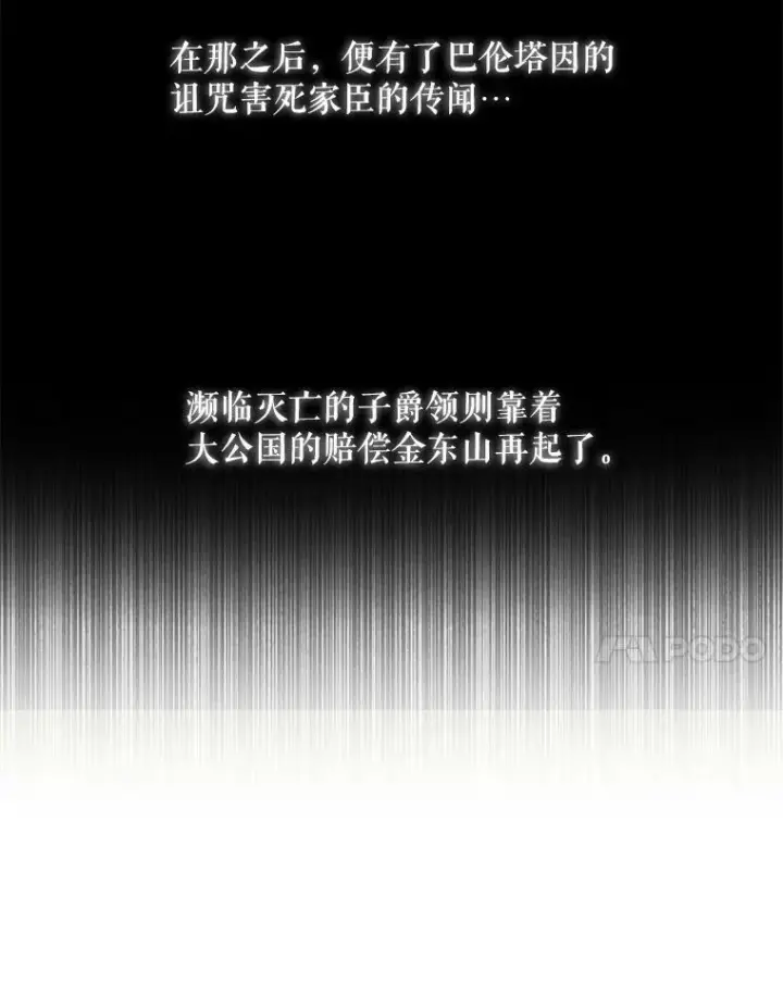漫画《The Siren : 恶魔的契约家人》14.巴伦塔因的诅咒第63张图