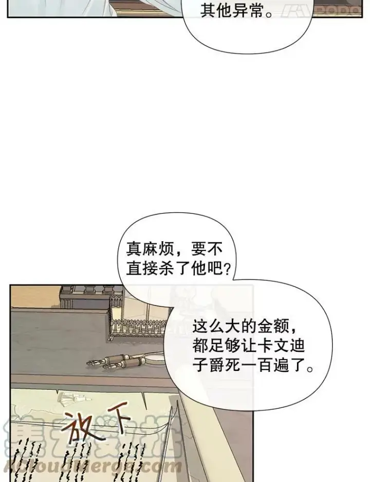 漫画《The Siren : 恶魔的契约家人》14.巴伦塔因的诅咒第67张图