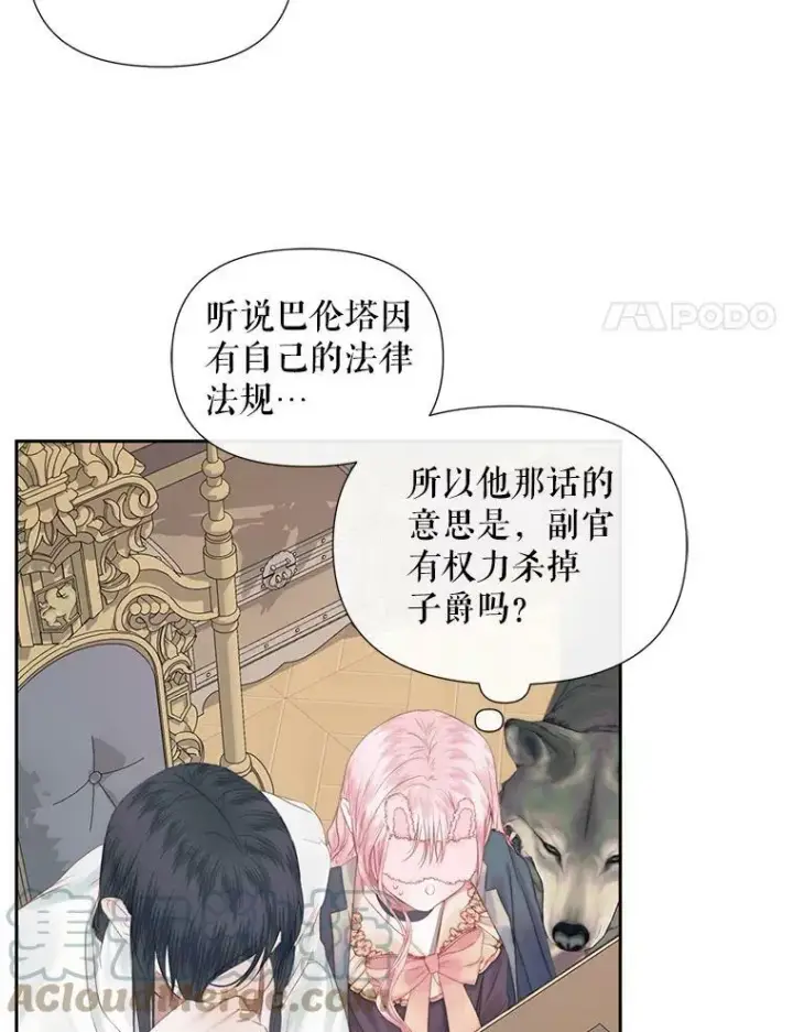 漫画《The Siren : 恶魔的契约家人》14.巴伦塔因的诅咒第70张图
