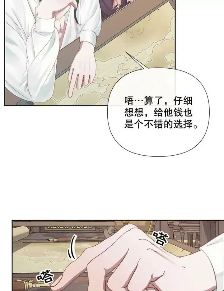 漫画《The Siren : 恶魔的契约家人》14.巴伦塔因的诅咒第71张图