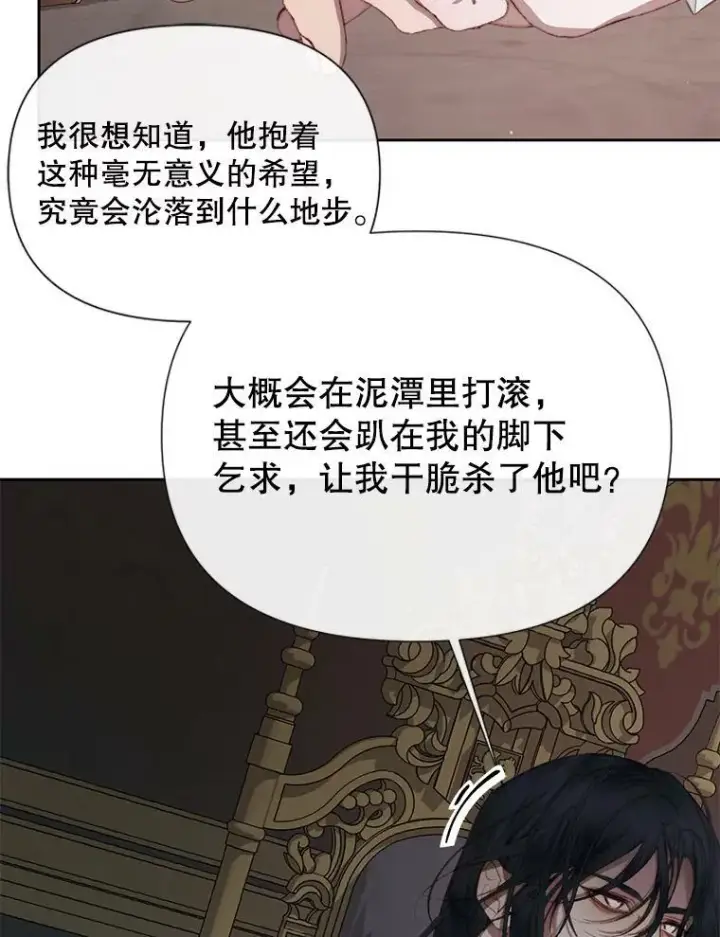 漫画《The Siren : 恶魔的契约家人》14.巴伦塔因的诅咒第72张图