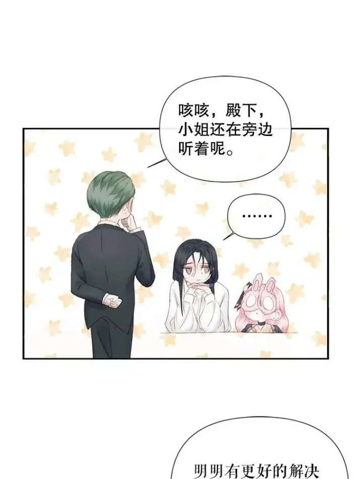 漫画《The Siren : 恶魔的契约家人》14.巴伦塔因的诅咒第74张图