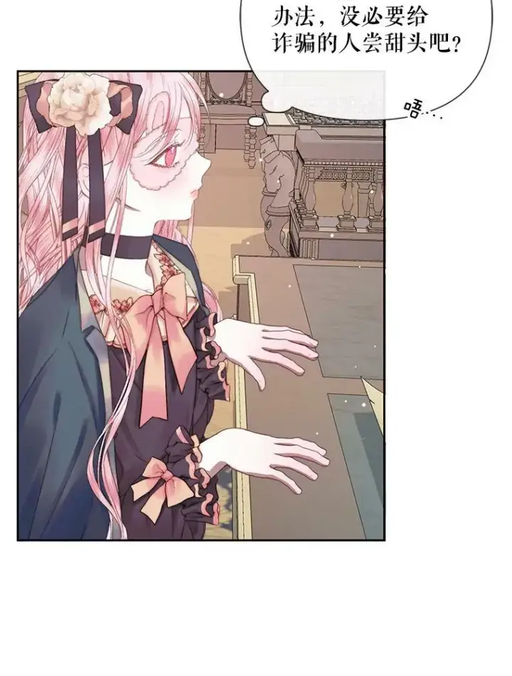 漫画《The Siren : 恶魔的契约家人》14.巴伦塔因的诅咒第75张图