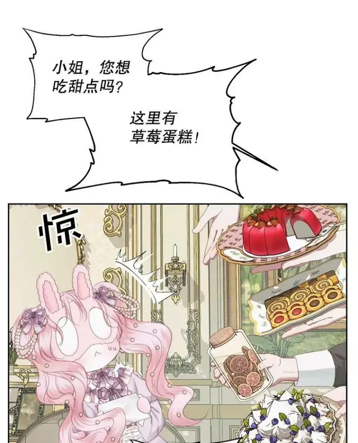 漫画《The Siren : 恶魔的契约家人》16.宠爱第100张图