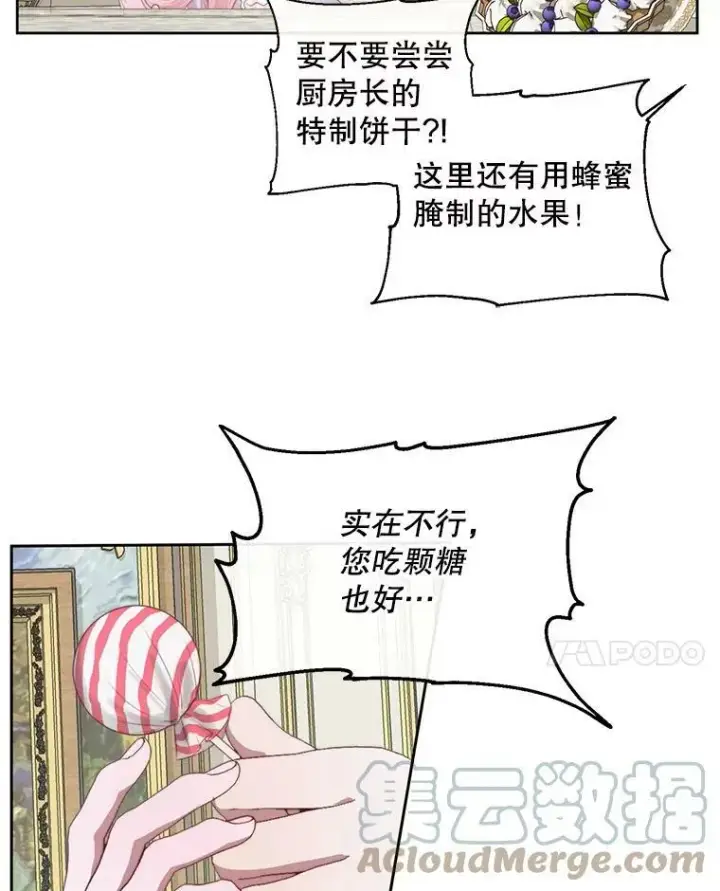 漫画《The Siren : 恶魔的契约家人》16.宠爱第101张图