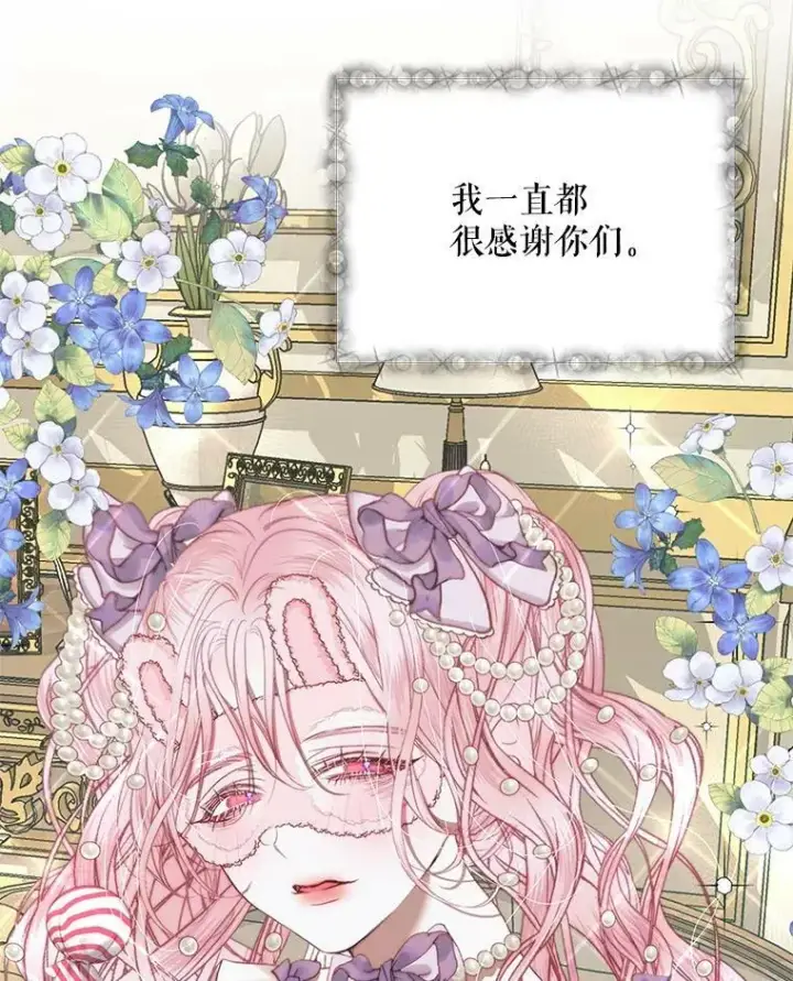 漫画《The Siren : 恶魔的契约家人》16.宠爱第103张图