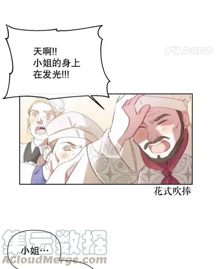 漫画《The Siren : 恶魔的契约家人》16.宠爱第105张图