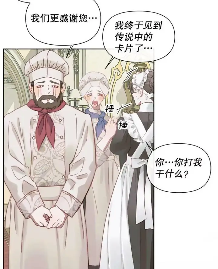 漫画《The Siren : 恶魔的契约家人》16.宠爱第106张图