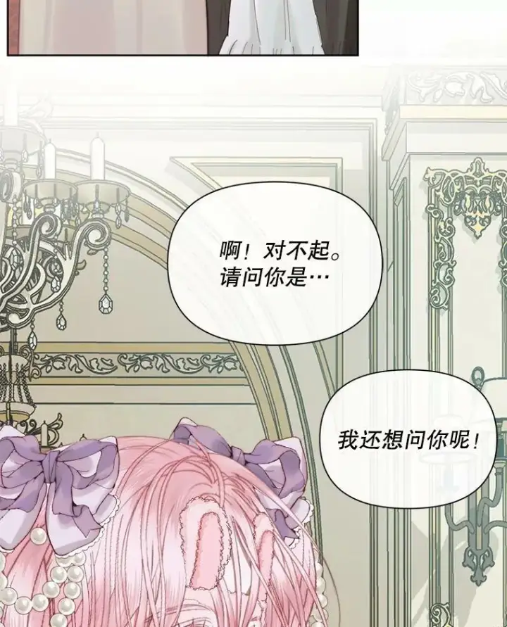 漫画《The Siren : 恶魔的契约家人》16.宠爱第107张图