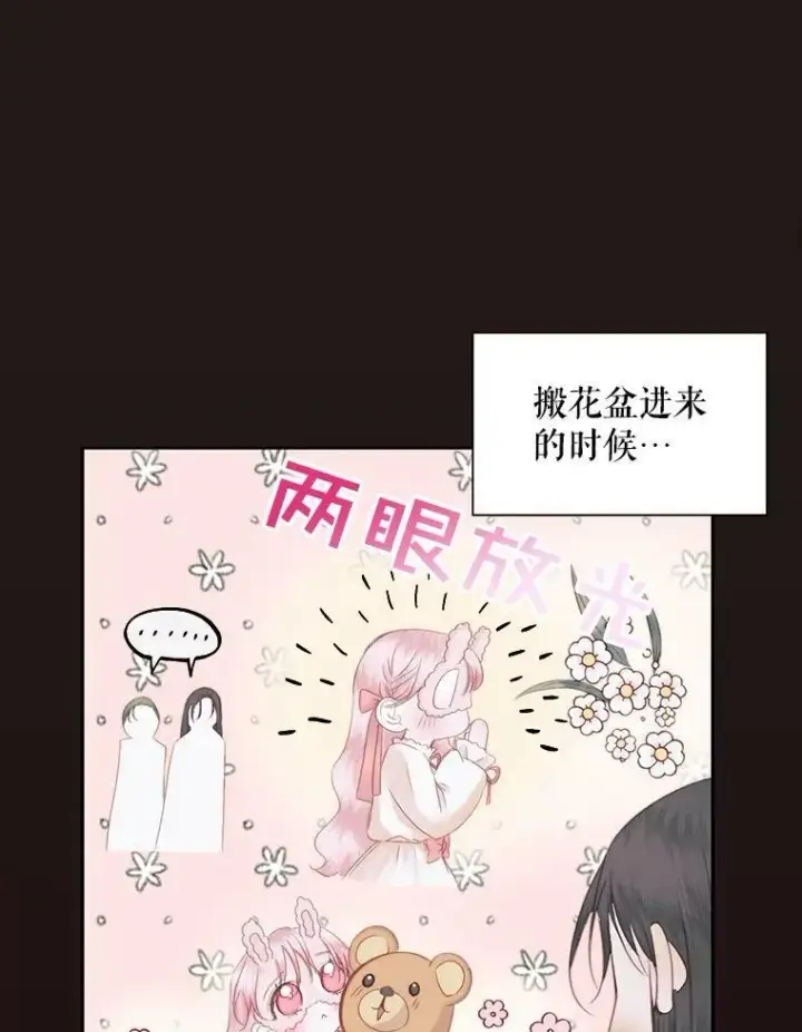漫画《The Siren : 恶魔的契约家人》16.宠爱第12张图