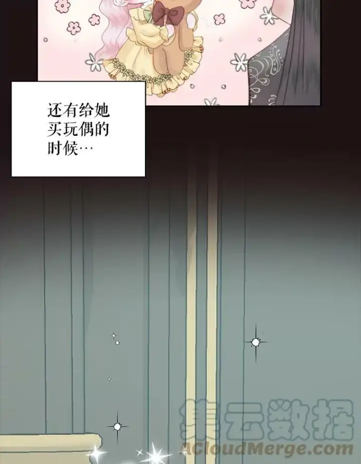 漫画《The Siren : 恶魔的契约家人》16.宠爱第13张图