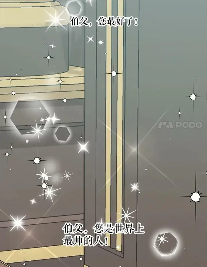 漫画《The Siren : 恶魔的契约家人》16.宠爱第14张图