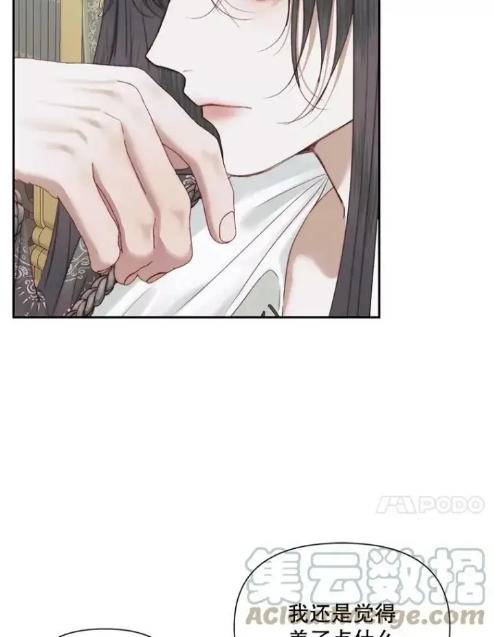 漫画《The Siren : 恶魔的契约家人》16.宠爱第17张图