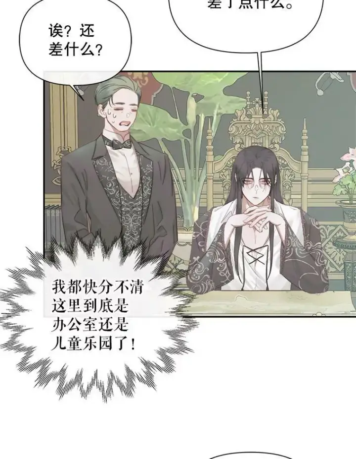 漫画《The Siren : 恶魔的契约家人》16.宠爱第18张图