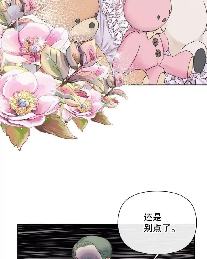 漫画《The Siren : 恶魔的契约家人》16.宠爱第22张图