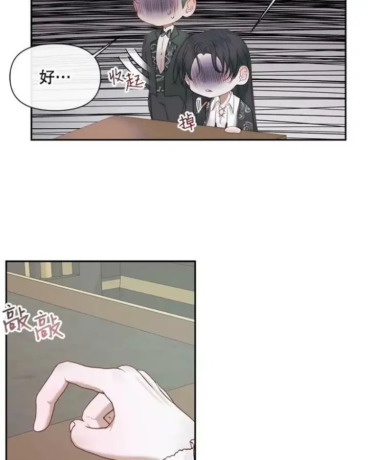 漫画《The Siren : 恶魔的契约家人》16.宠爱第23张图