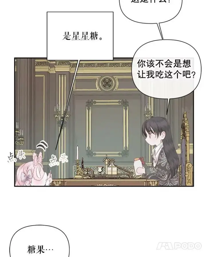 漫画《The Siren : 恶魔的契约家人》16.宠爱第27张图