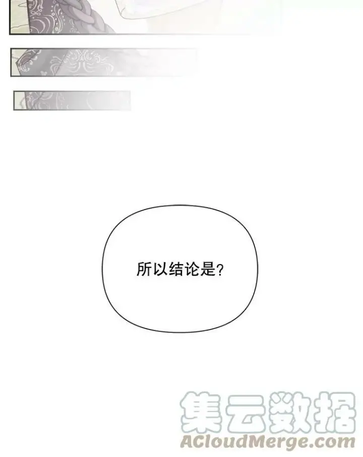 漫画《The Siren : 恶魔的契约家人》16.宠爱第29张图