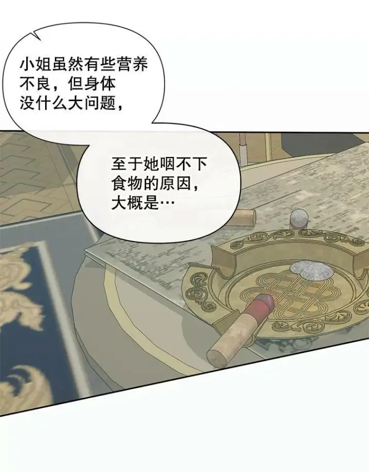 漫画《The Siren : 恶魔的契约家人》16.宠爱第30张图