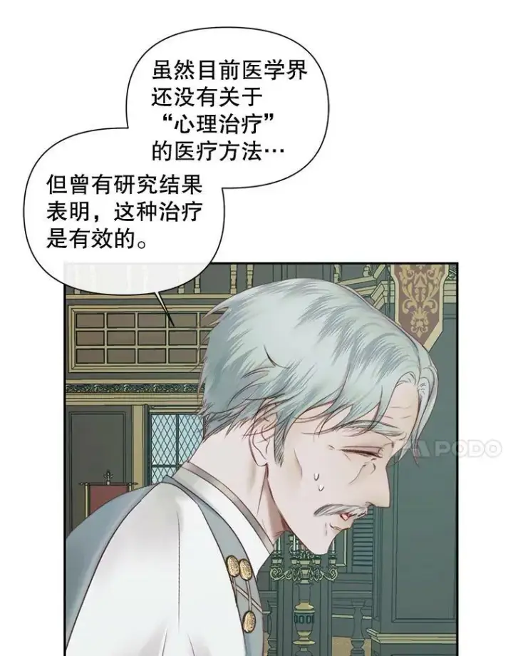 漫画《The Siren : 恶魔的契约家人》16.宠爱第34张图