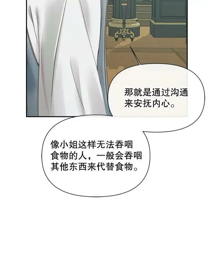 漫画《The Siren : 恶魔的契约家人》16.宠爱第35张图