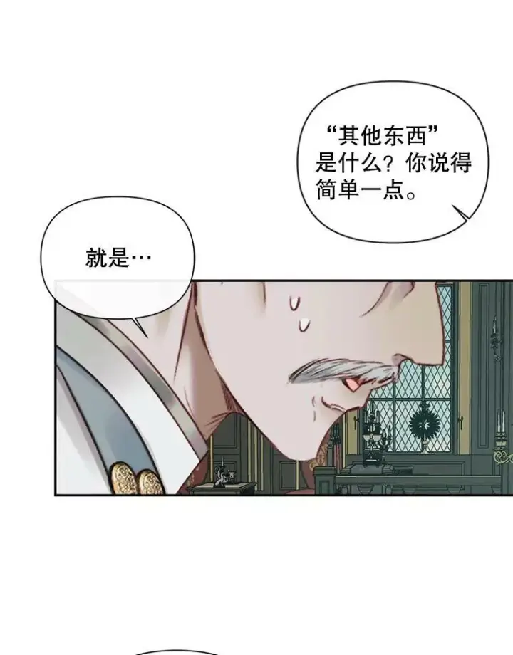 漫画《The Siren : 恶魔的契约家人》16.宠爱第36张图