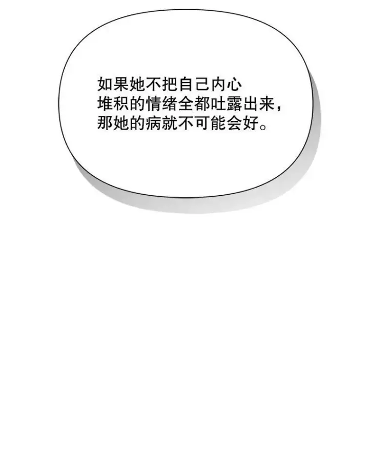 漫画《The Siren : 恶魔的契约家人》16.宠爱第39张图