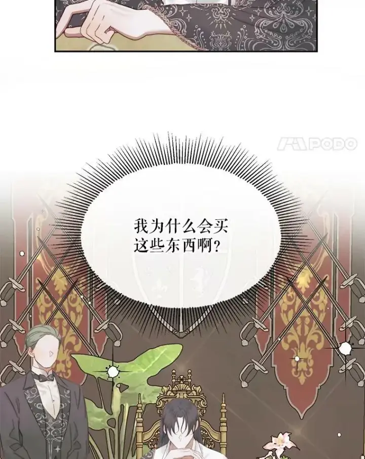 漫画《The Siren : 恶魔的契约家人》16.宠爱第4张图