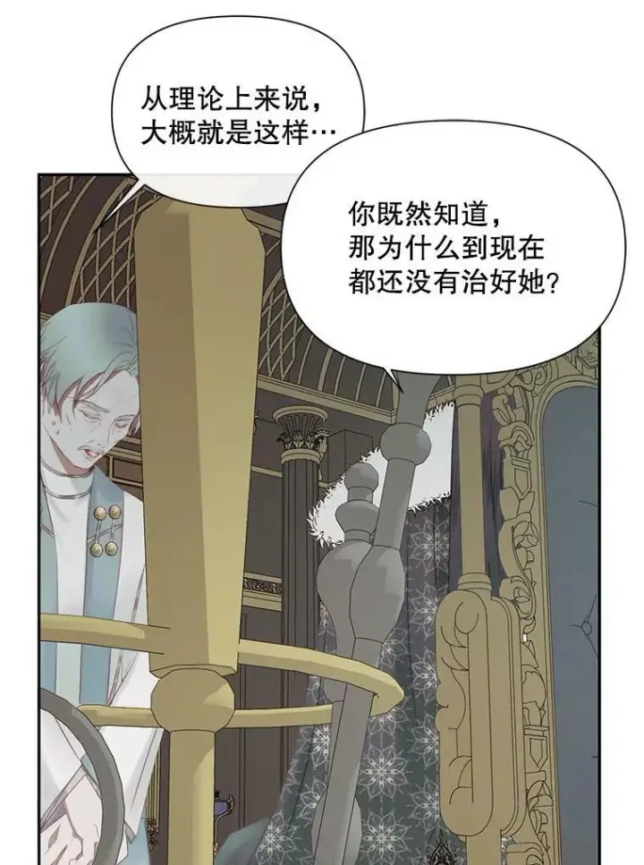 漫画《The Siren : 恶魔的契约家人》16.宠爱第40张图