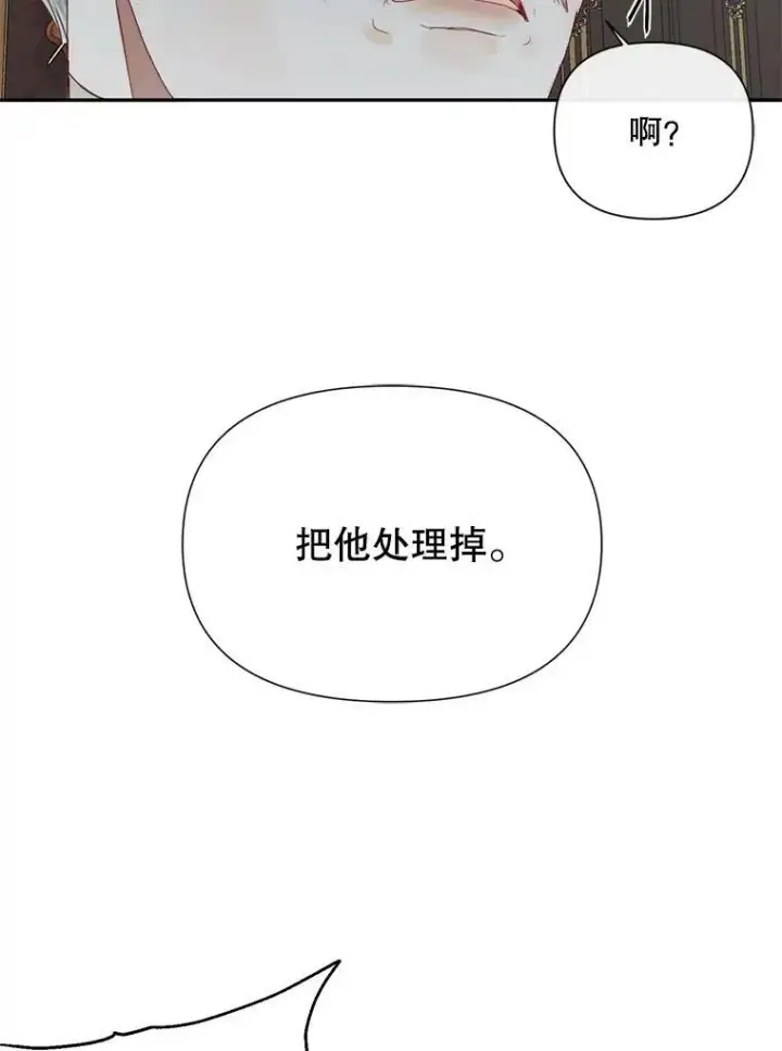 漫画《The Siren : 恶魔的契约家人》16.宠爱第42张图