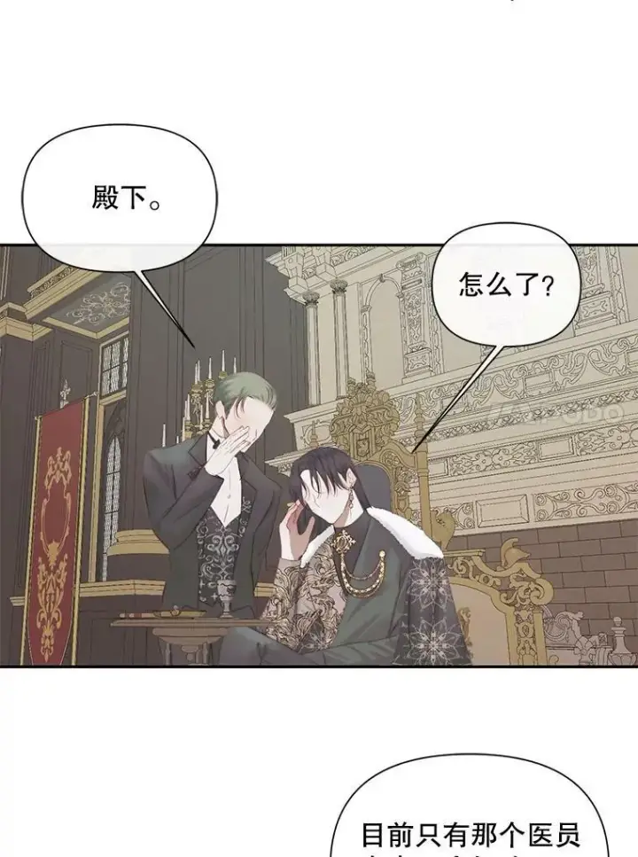 漫画《The Siren : 恶魔的契约家人》16.宠爱第44张图