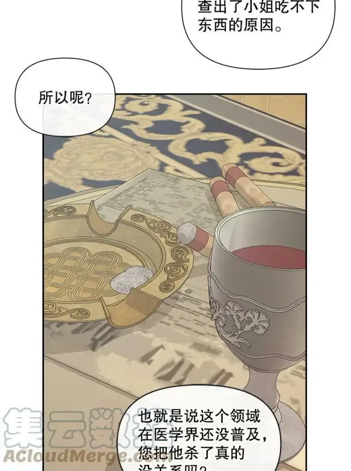 漫画《The Siren : 恶魔的契约家人》16.宠爱第45张图
