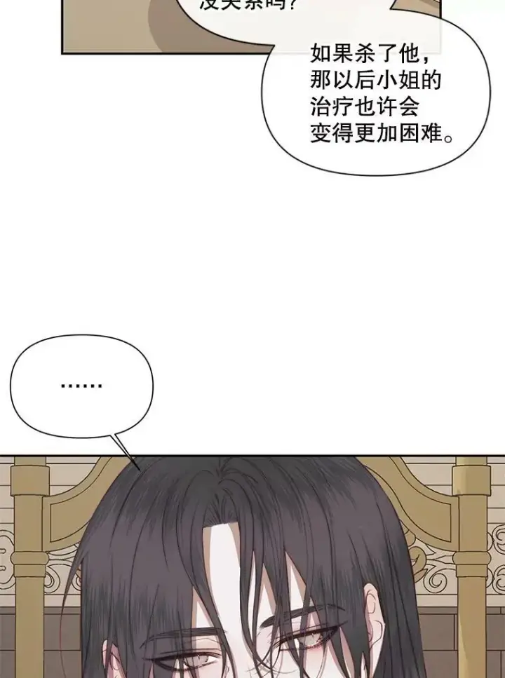 漫画《The Siren : 恶魔的契约家人》16.宠爱第46张图