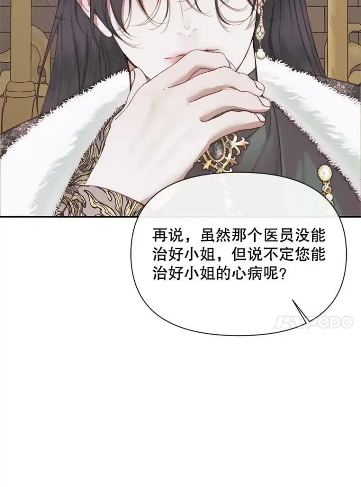漫画《The Siren : 恶魔的契约家人》16.宠爱第47张图