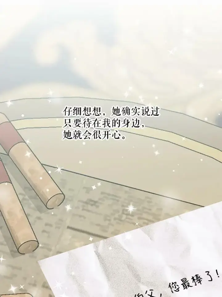 漫画《The Siren : 恶魔的契约家人》16.宠爱第48张图
