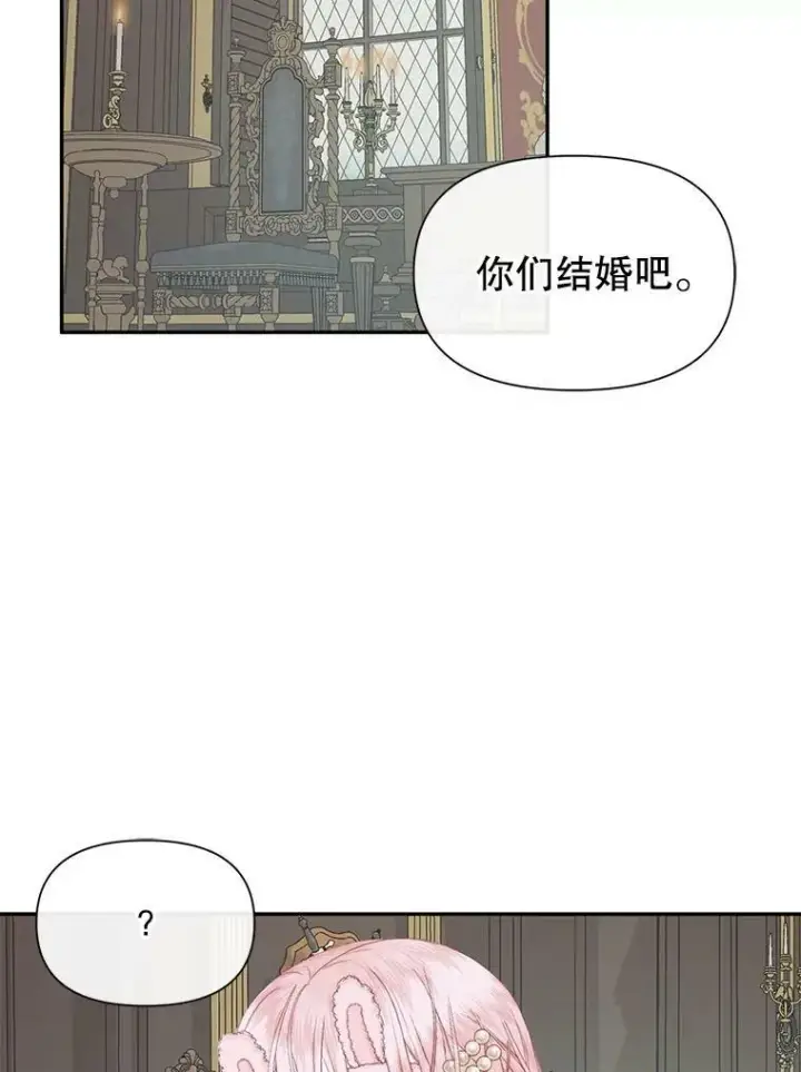 漫画《The Siren : 恶魔的契约家人》16.宠爱第51张图