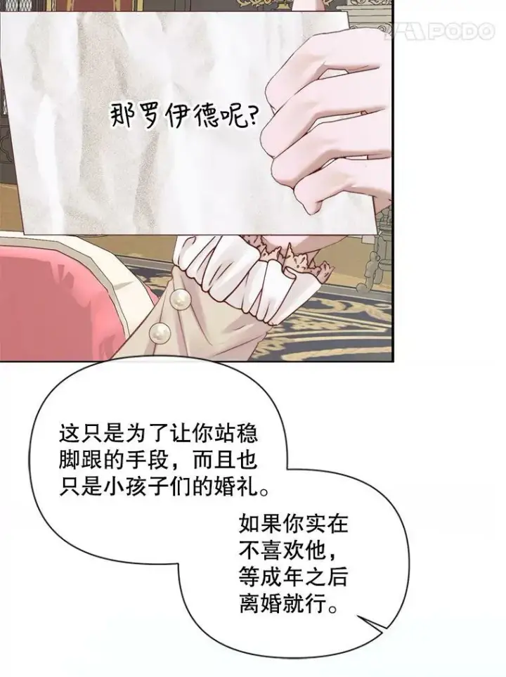 漫画《The Siren : 恶魔的契约家人》16.宠爱第54张图