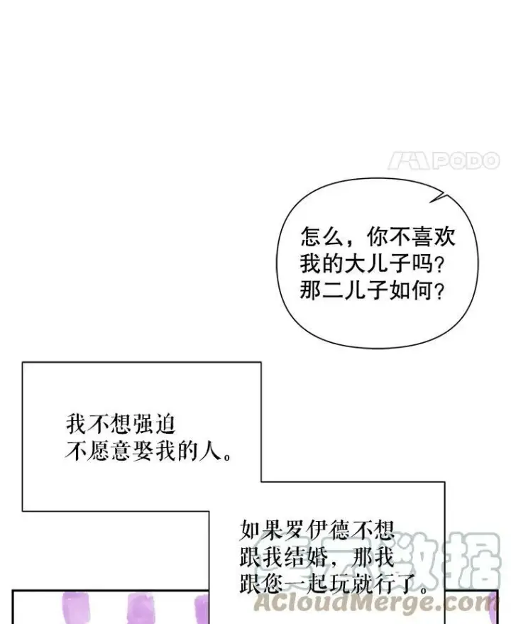 漫画《The Siren : 恶魔的契约家人》16.宠爱第57张图