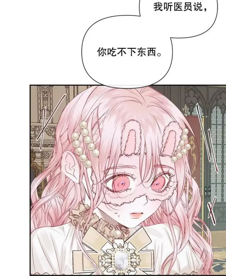 漫画《The Siren : 恶魔的契约家人》16.宠爱第59张图