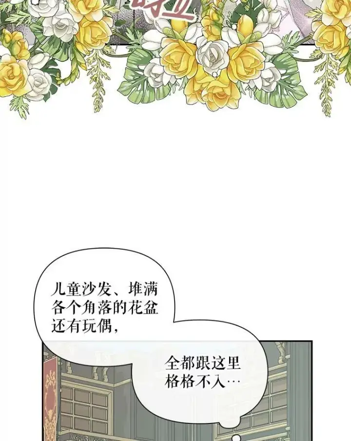 漫画《The Siren : 恶魔的契约家人》16.宠爱第6张图