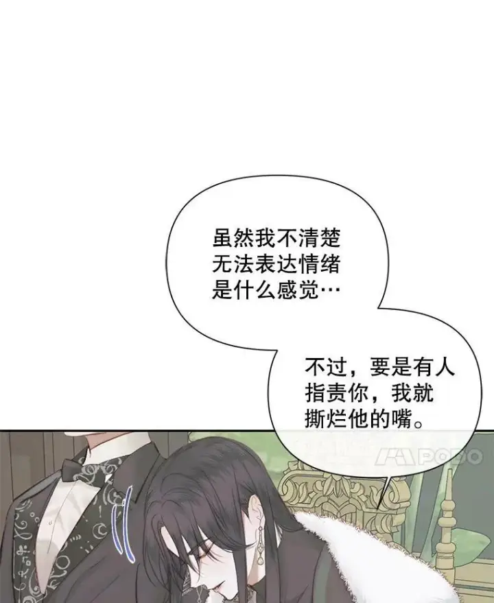 漫画《The Siren : 恶魔的契约家人》16.宠爱第60张图