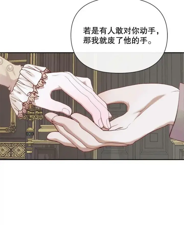 漫画《The Siren : 恶魔的契约家人》16.宠爱第63张图