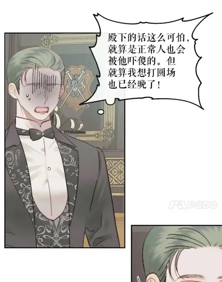 漫画《The Siren : 恶魔的契约家人》16.宠爱第67张图