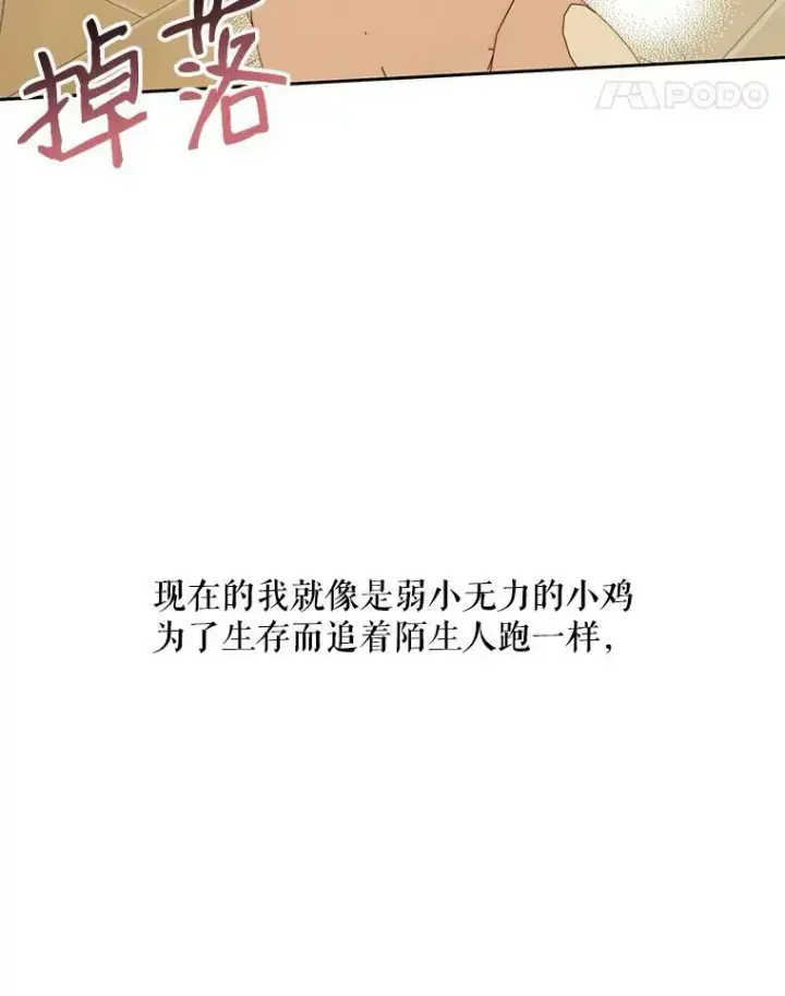 漫画《The Siren : 恶魔的契约家人》16.宠爱第71张图
