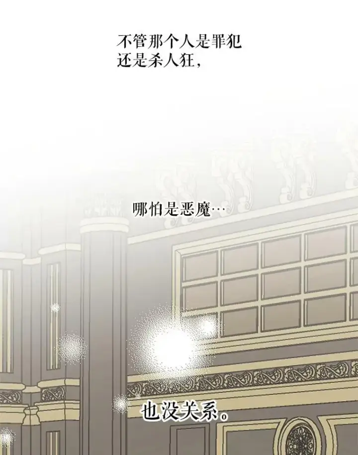 漫画《The Siren : 恶魔的契约家人》16.宠爱第72张图