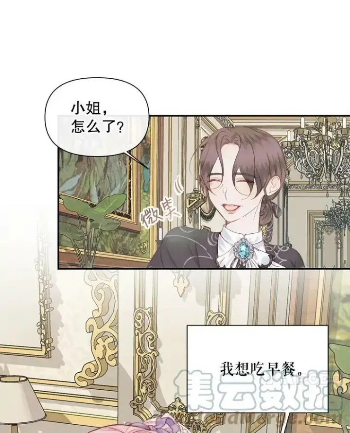漫画《The Siren : 恶魔的契约家人》16.宠爱第77张图