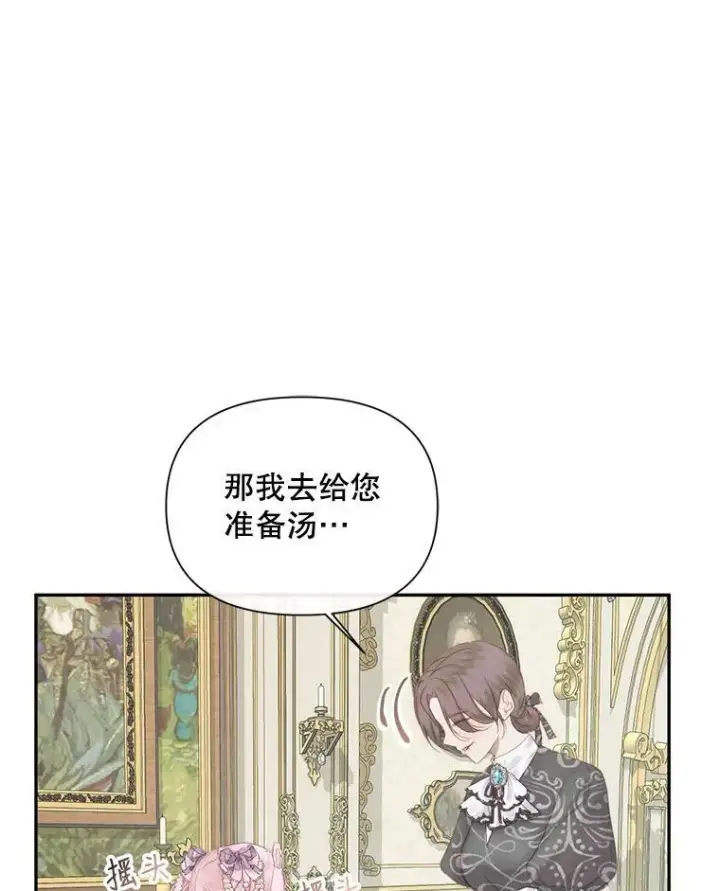 漫画《The Siren : 恶魔的契约家人》16.宠爱第79张图