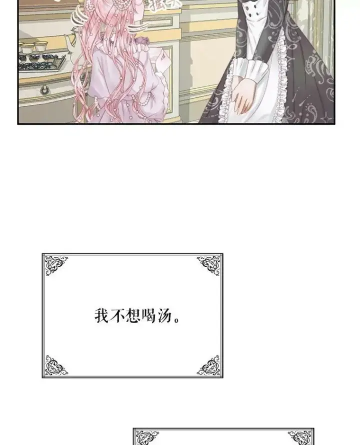 漫画《The Siren : 恶魔的契约家人》16.宠爱第80张图