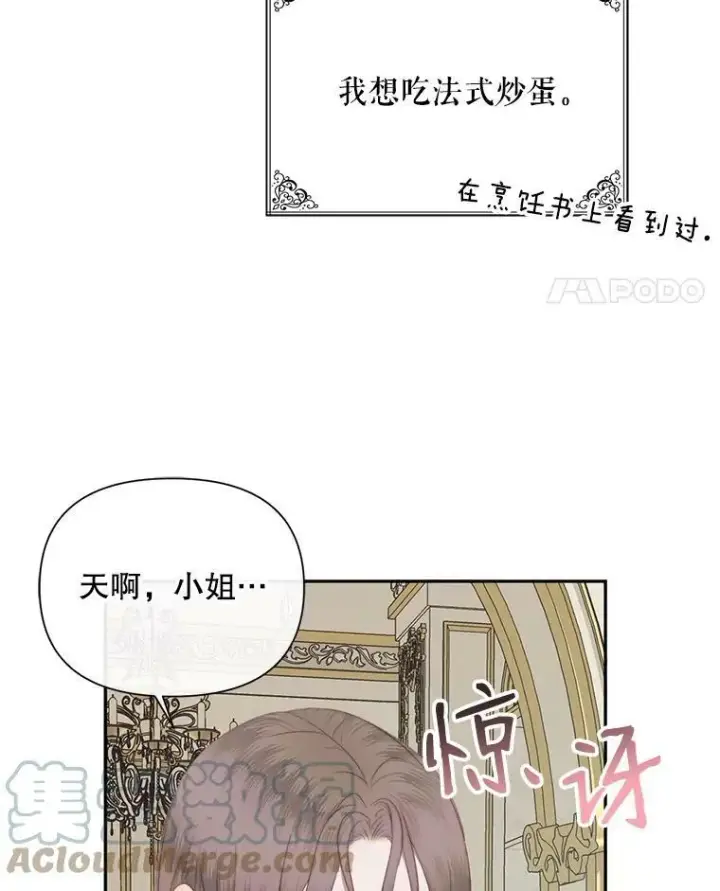 漫画《The Siren : 恶魔的契约家人》16.宠爱第81张图